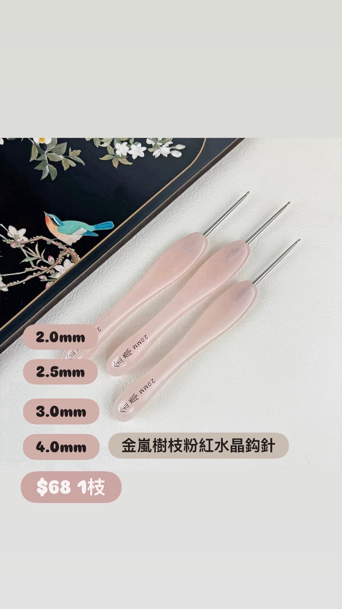 金嵐鈎針 Jinlan Crochet Hook  請注意發貨安排 Please note the shipping arrangements
