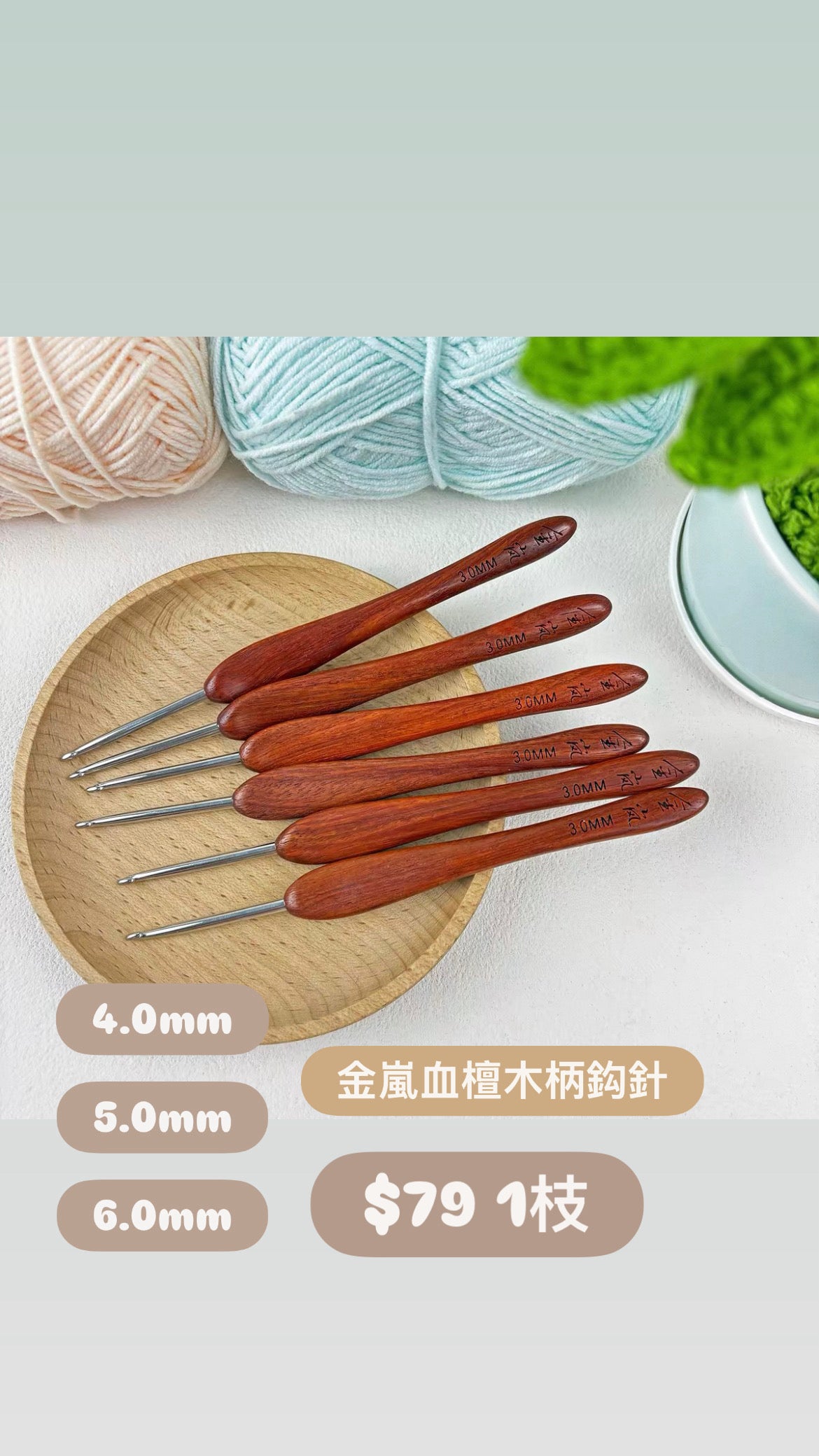 金嵐鈎針 Jinlan Crochet Hook  請注意發貨安排 Please note the shipping arrangements