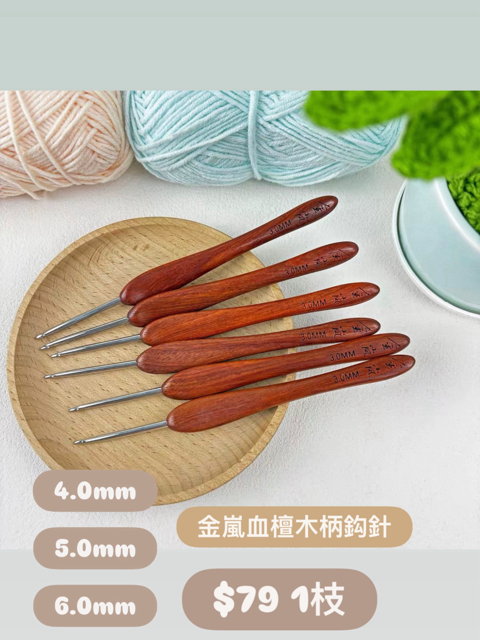 金嵐鈎針 Jinlan Crochet Hook  請注意發貨安排 Please note the shipping arrangements