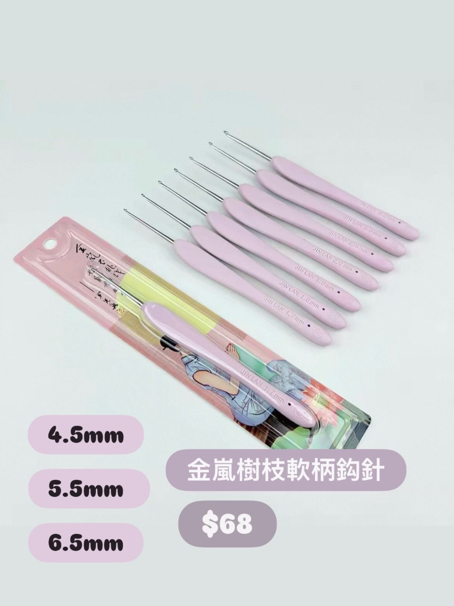 金嵐樹枝軟柄鈎針 (Jinlan Branch-shaped Soft Grip Crochet Hook) 請注意發貨安排 Please note the shipping arrangements